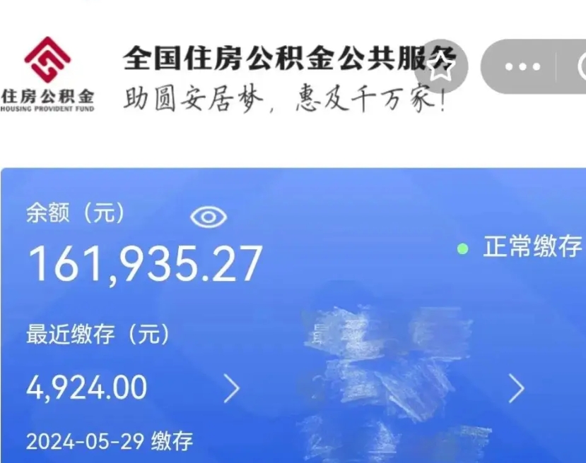 宣威公积金怎么提1万元（公积金提取8400教程）